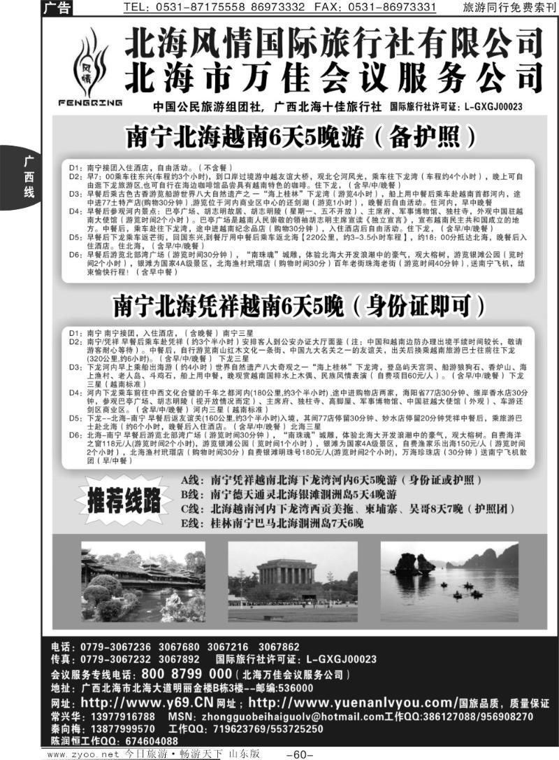 60p北海市风情国际旅行社