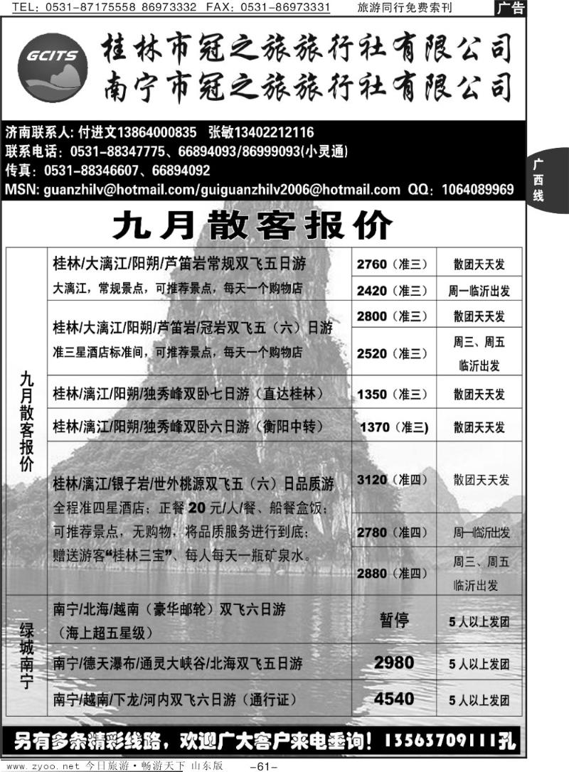 61p桂林冠之旅