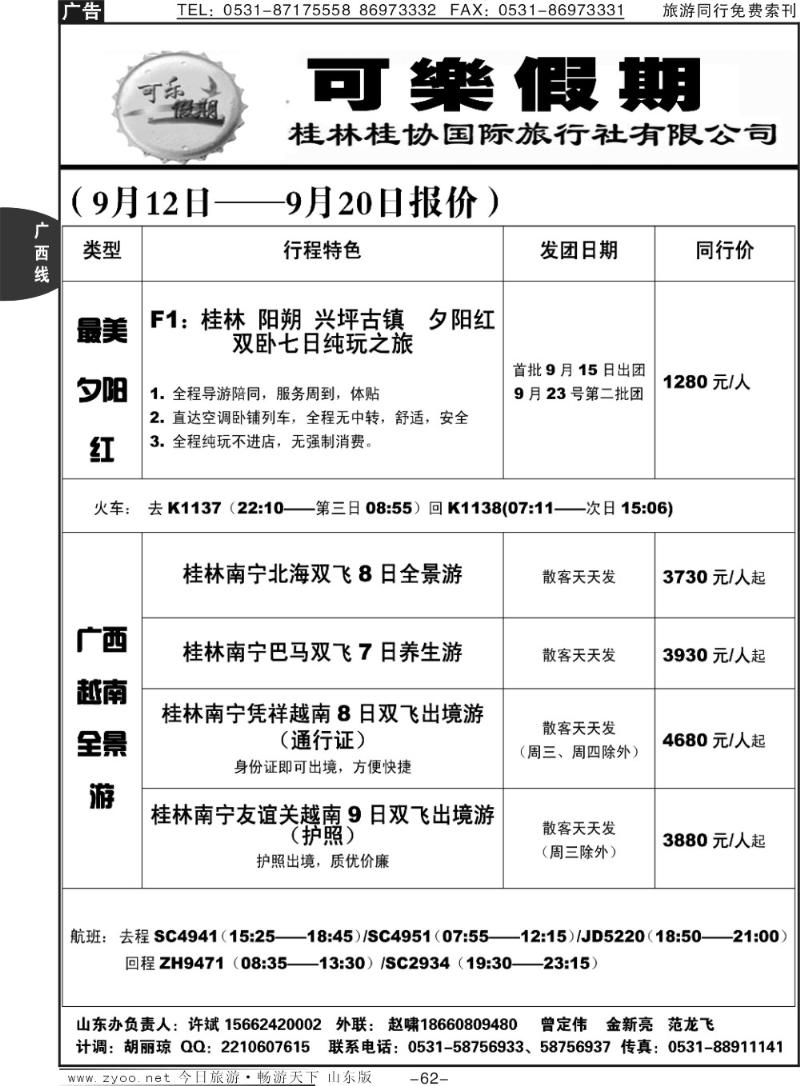 62p可乐假期
