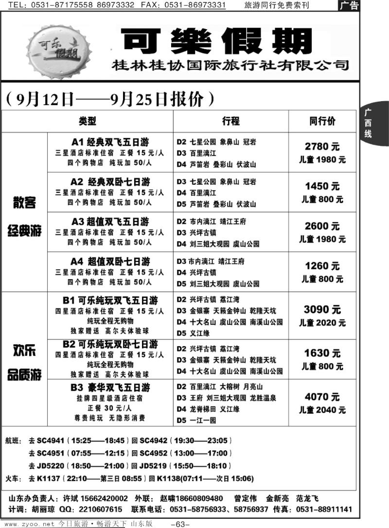 63p可乐假期