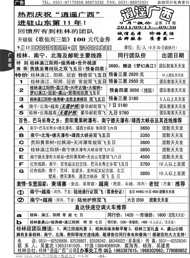 64p逍遥广西