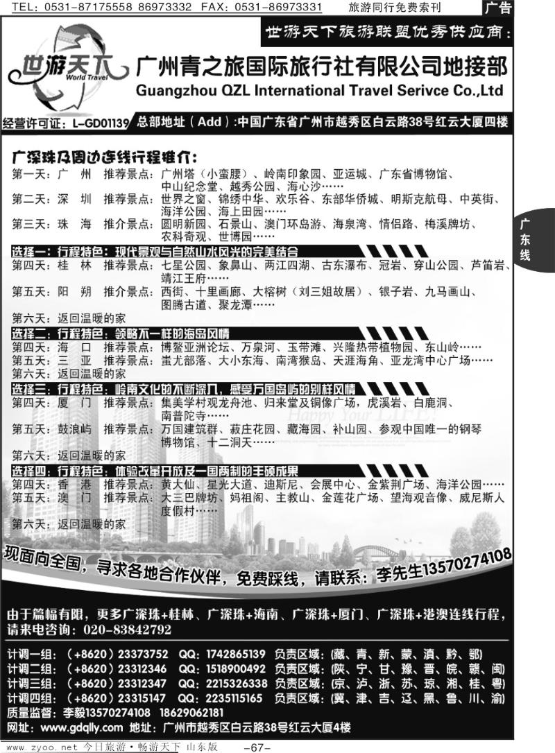 67专业广东及港澳地接—广州青之旅欢迎您