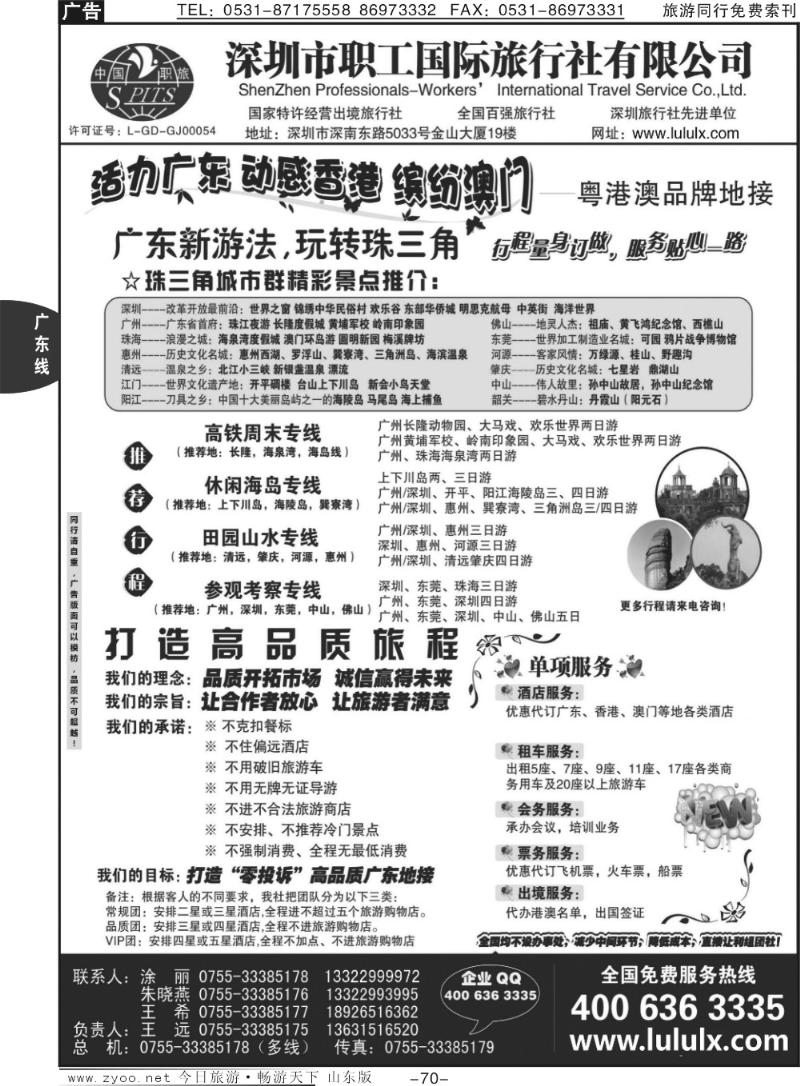 70深圳职工国旅—广深珠地接