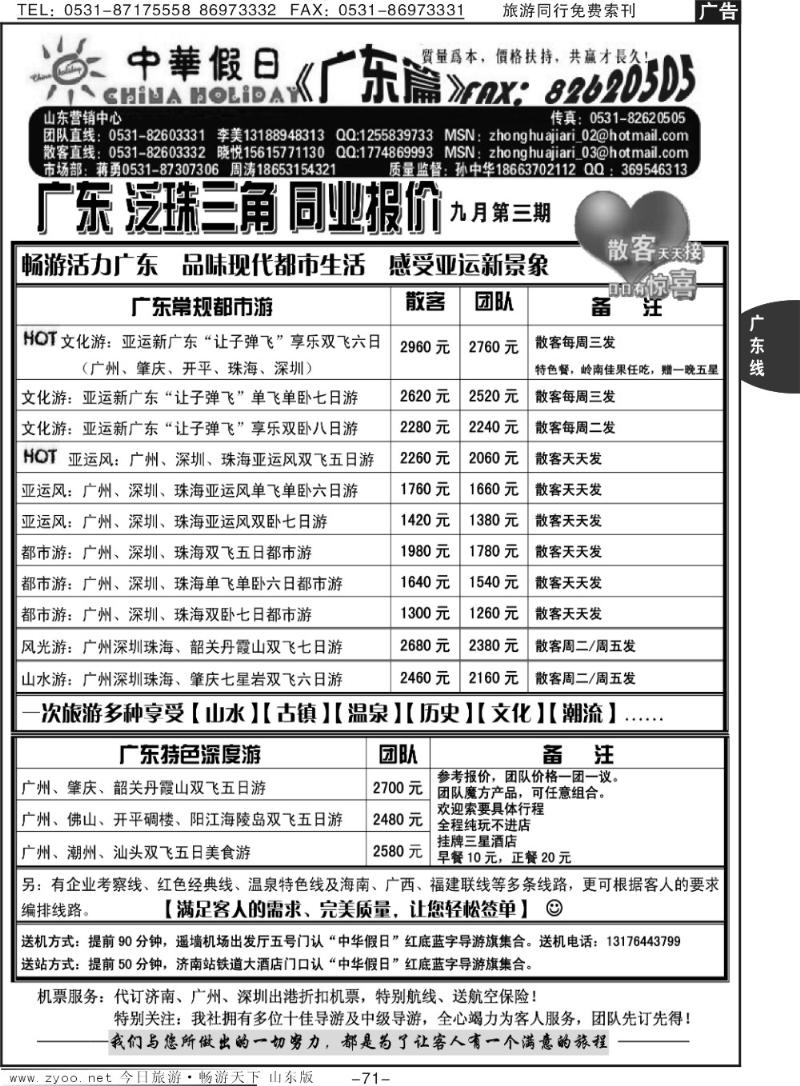 71深圳职工国旅—广深珠地接