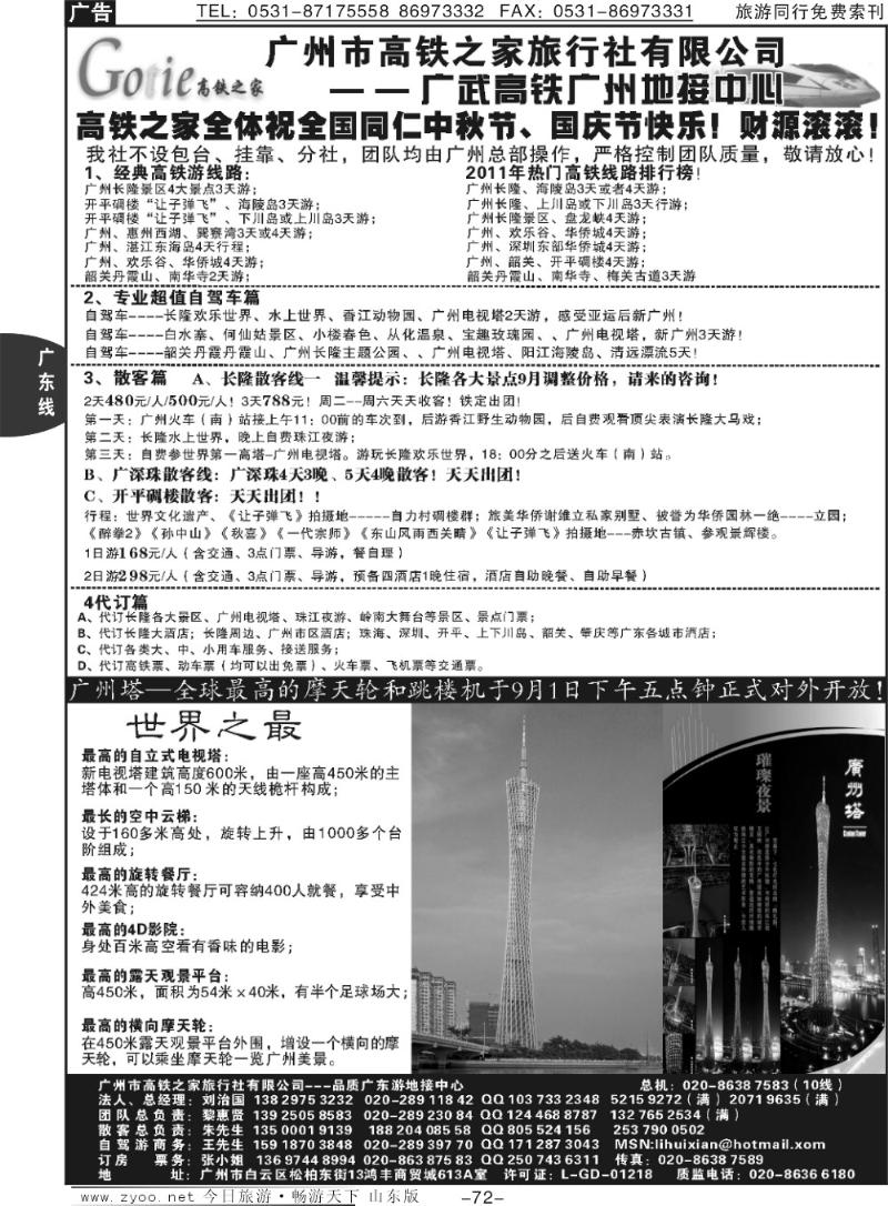 72高铁之家--品质广东游地接中心