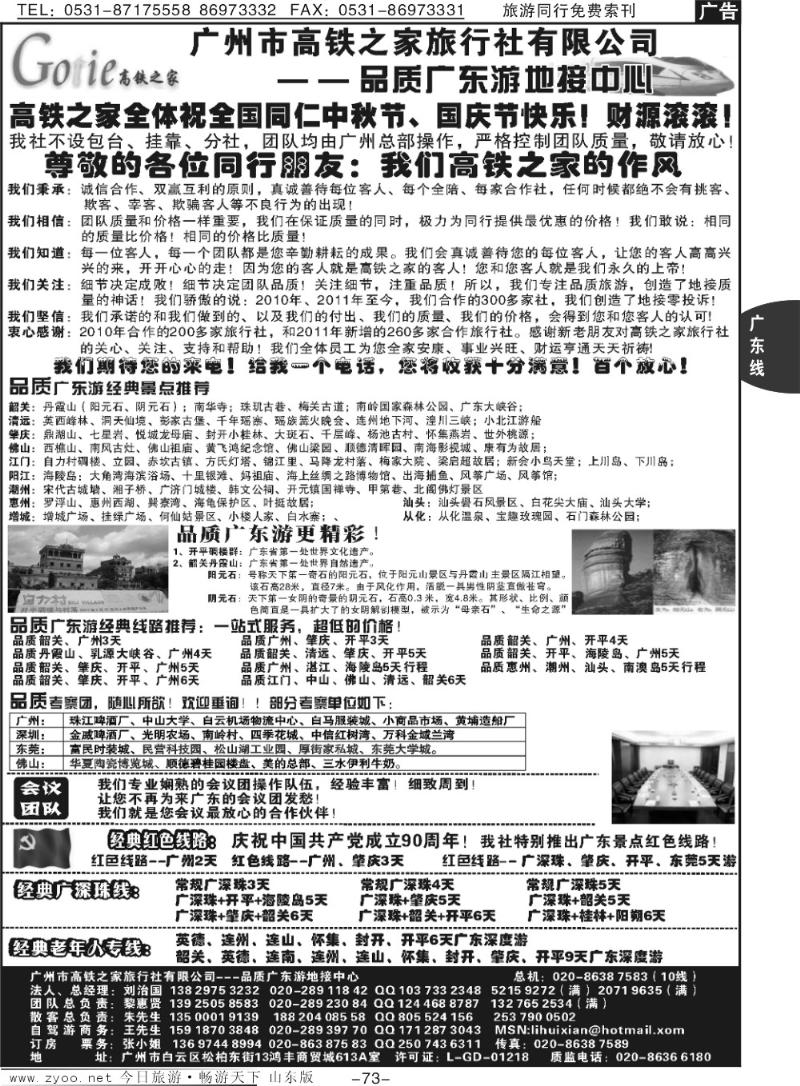 73高铁之家--广武高铁广州地接中心