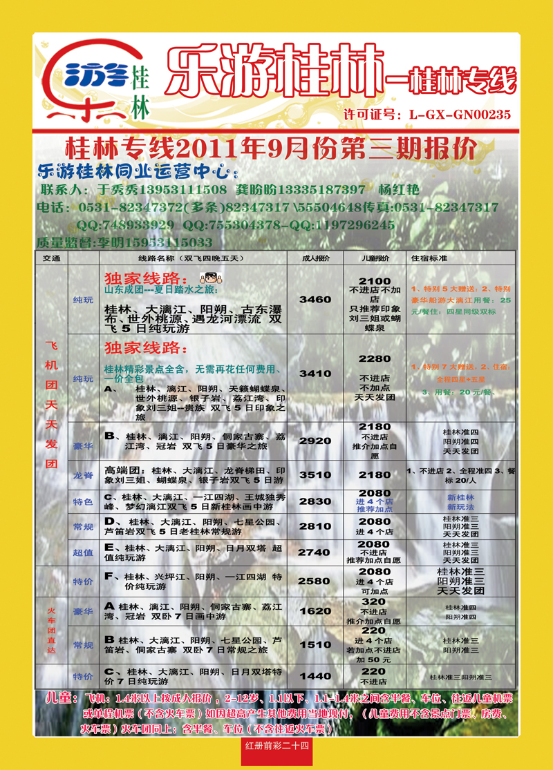 红册前彩24乐游桂林-南宁 (1)
