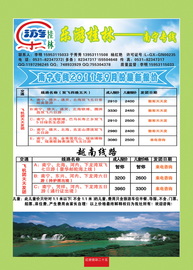 红册前彩25乐游桂林-南宁
