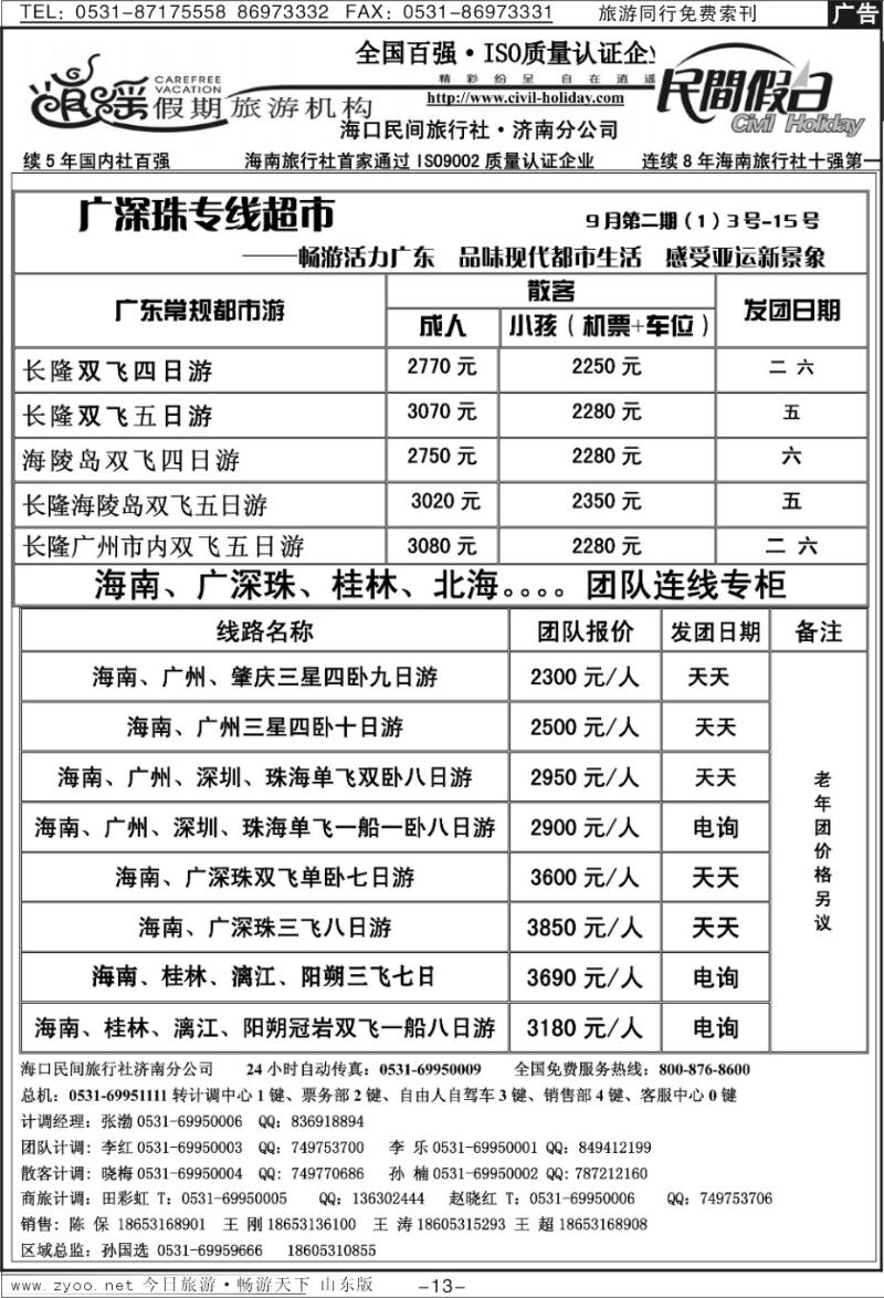 红册扉页13p海口民间假日—广深珠专线
