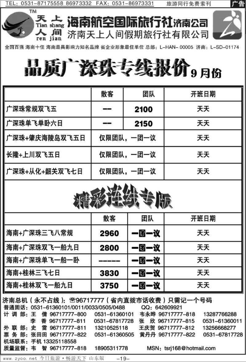 红册扉页19p天上人间—广深珠专线