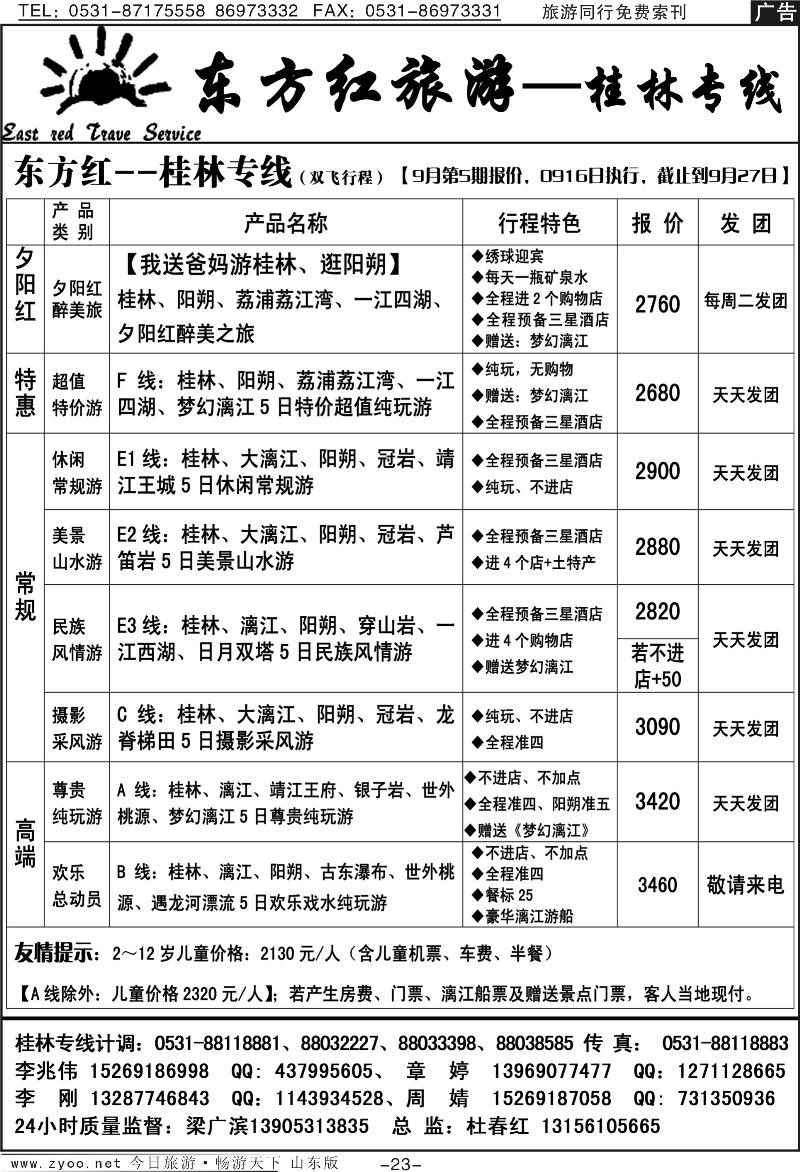 红册扉页23p东方红—桂林专线