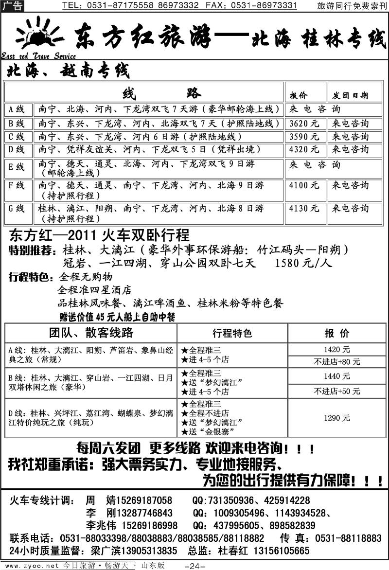 红册扉页24p东方红—北海、桂林专线