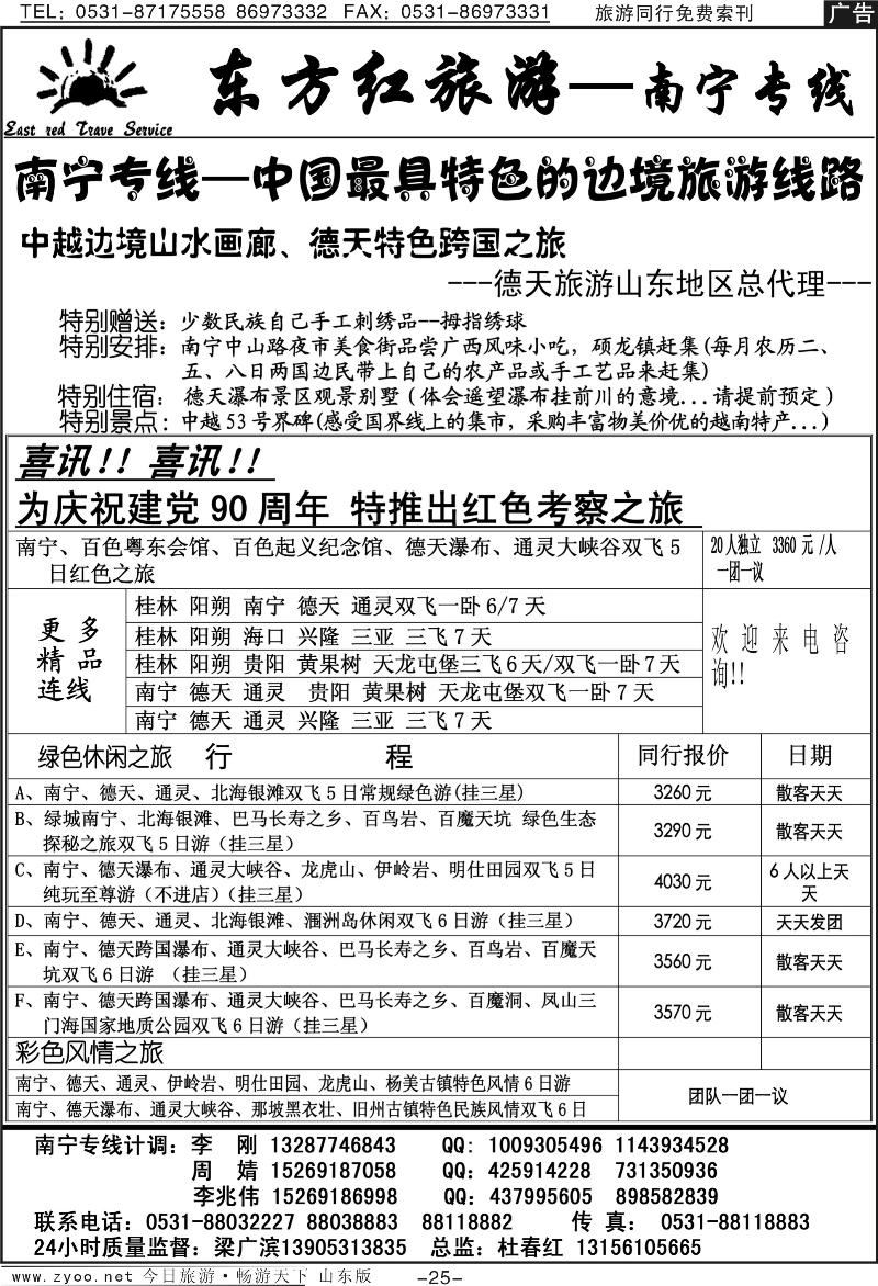 红册扉页25p东方红—南宁专线