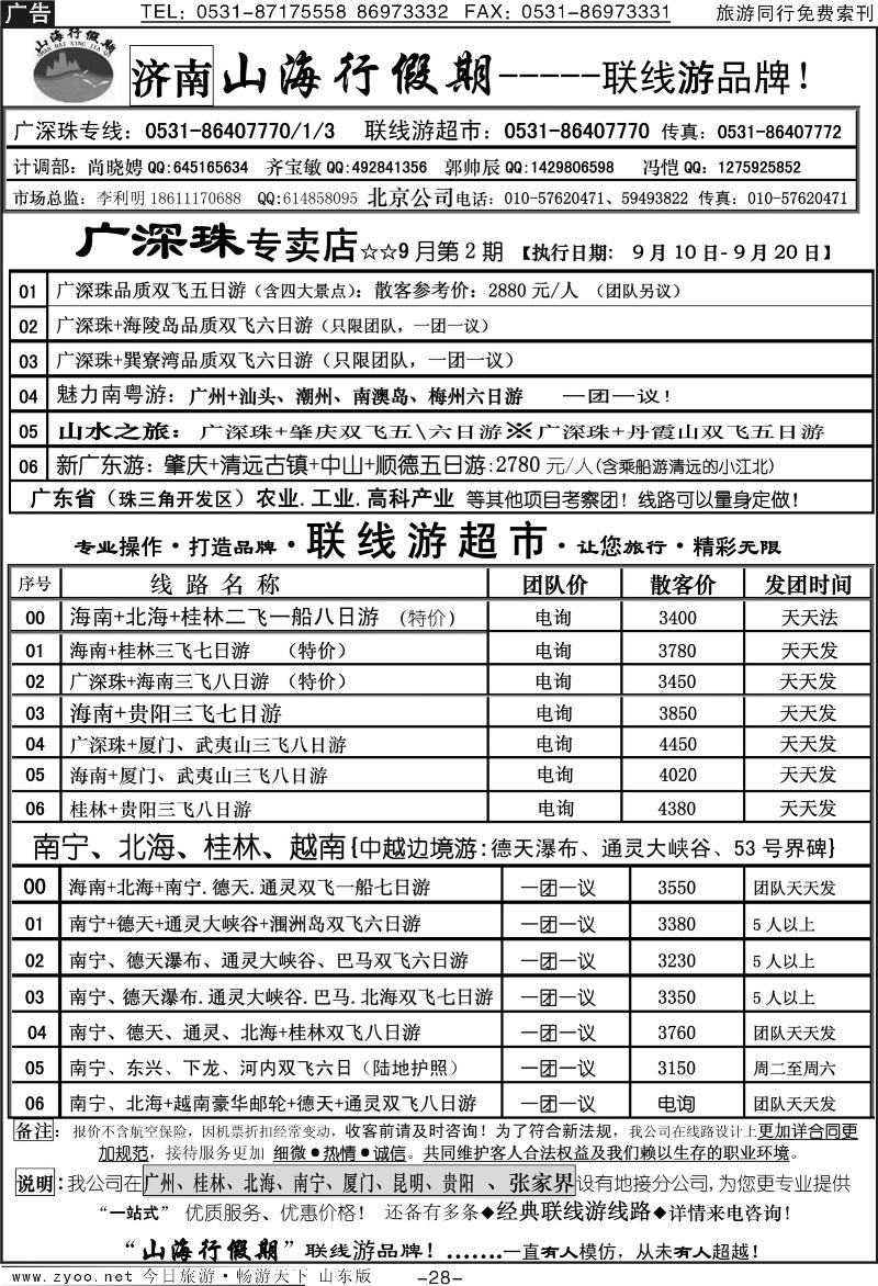 红册扉页28p山海行假期—联线