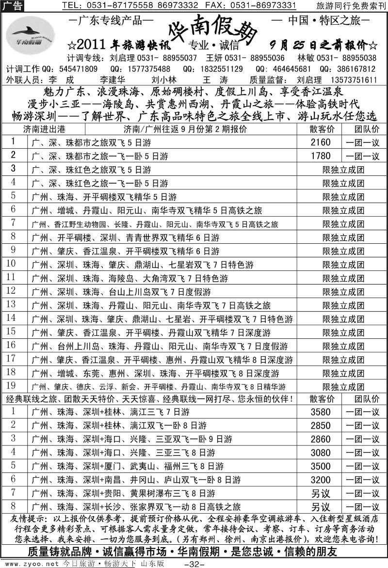 红册扉页32p华南假期—广东专线