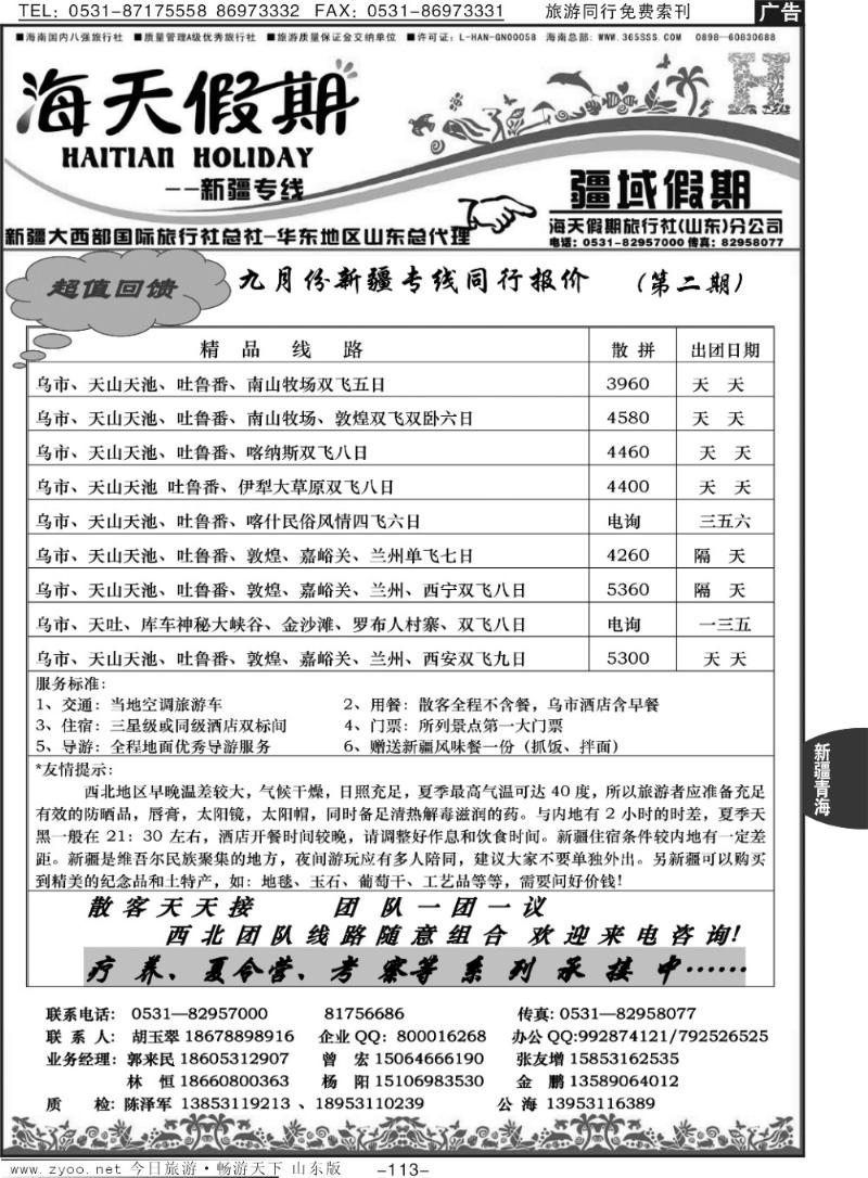 113p海天假期—新疆专线