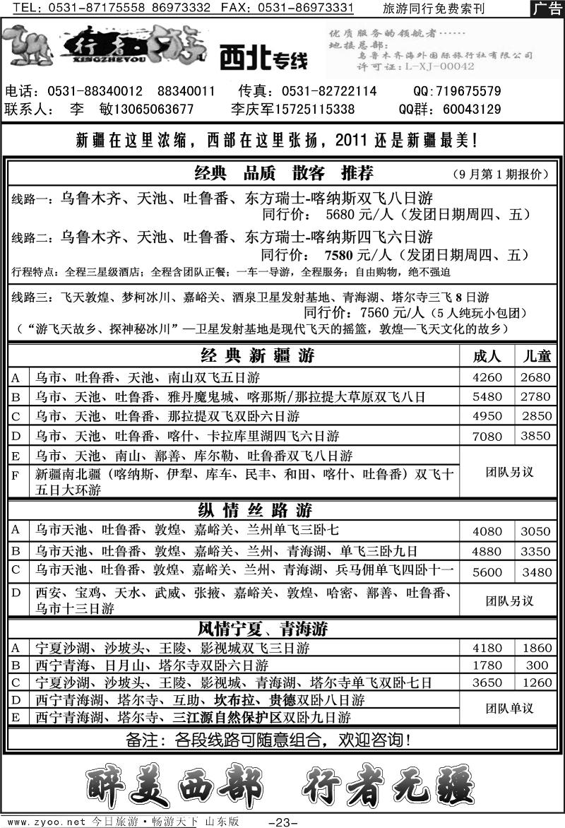 蓝册扉页23p行者游—西北专线（新疆、甘肃、青海、宁夏）