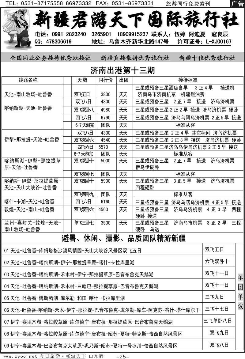 蓝册扉页25p新疆君游天下国际旅行社