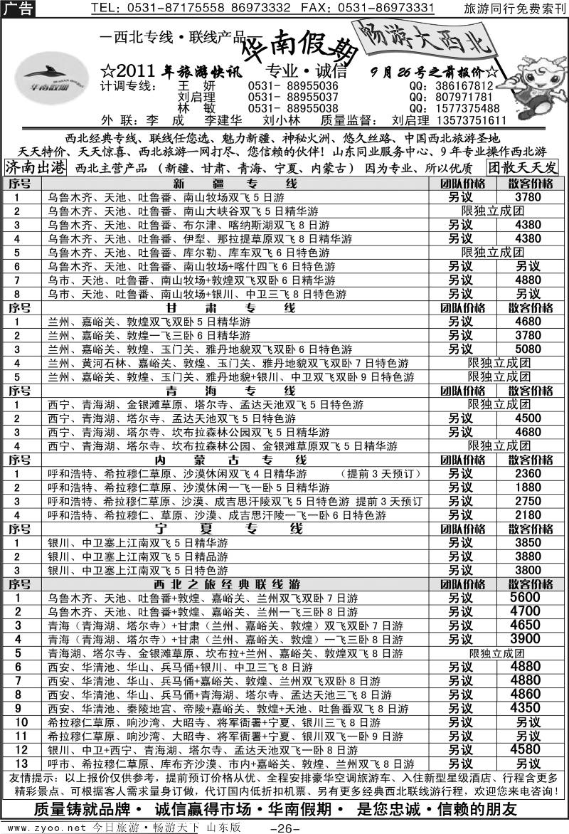蓝册扉页26p华南假期—西北专线