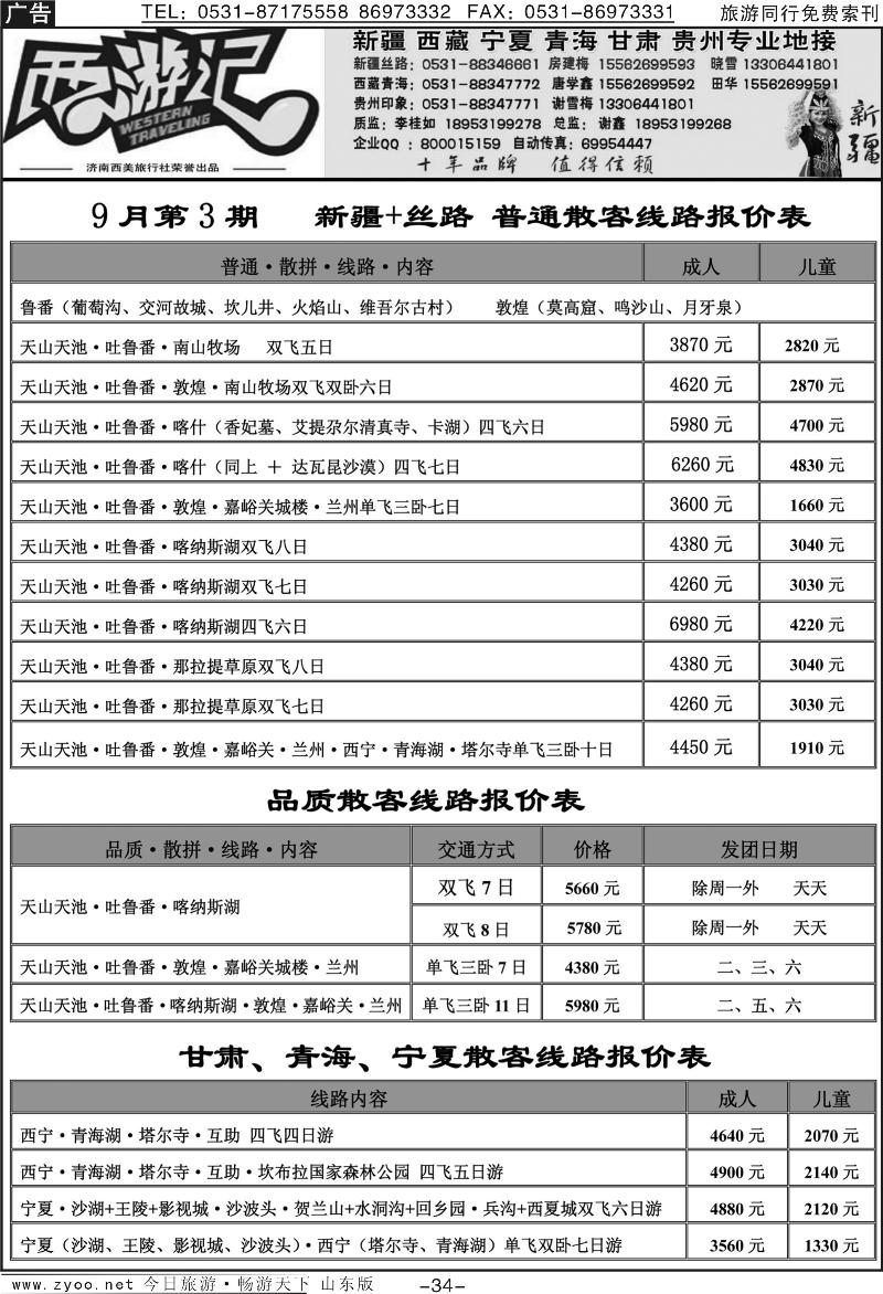 蓝册扉页34p西游记—新疆+丝路