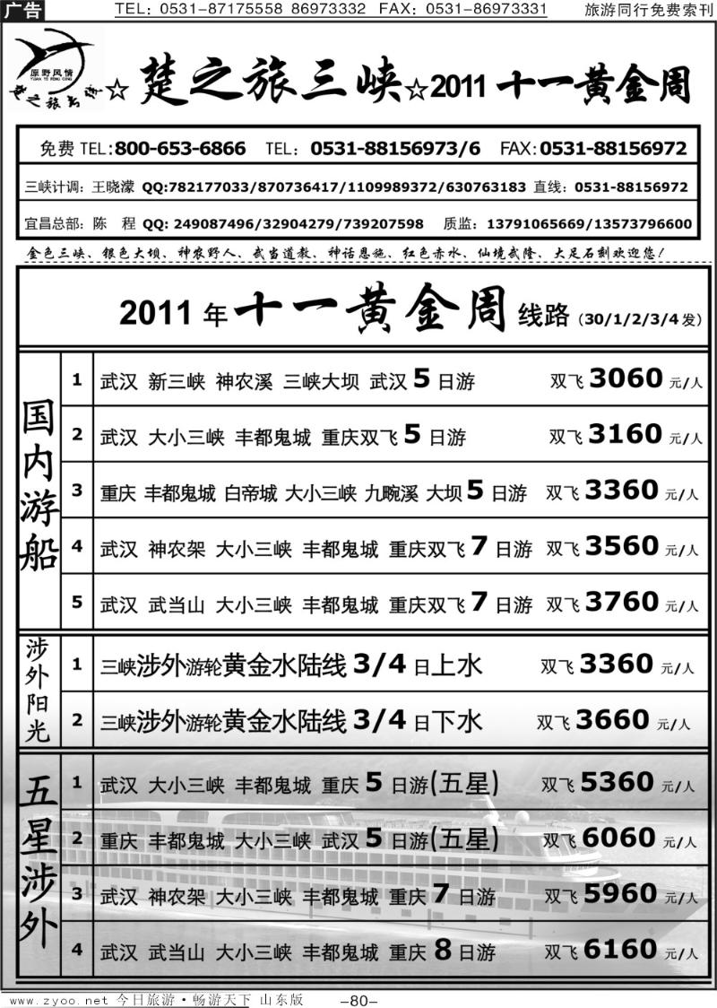80p原野风情—楚之旅国内品质版