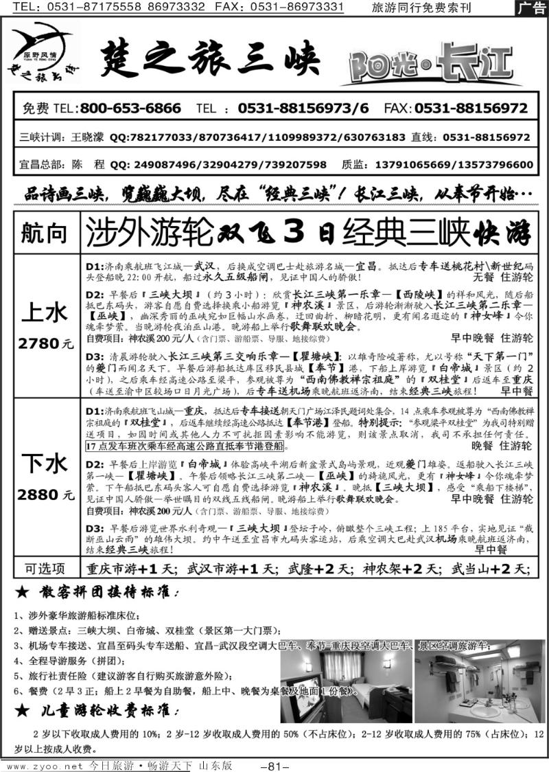 81p原野风情—楚之旅国内品质版