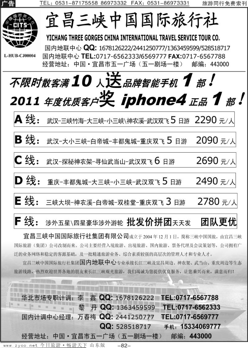 82p宜昌三峡国旅集团有限公司