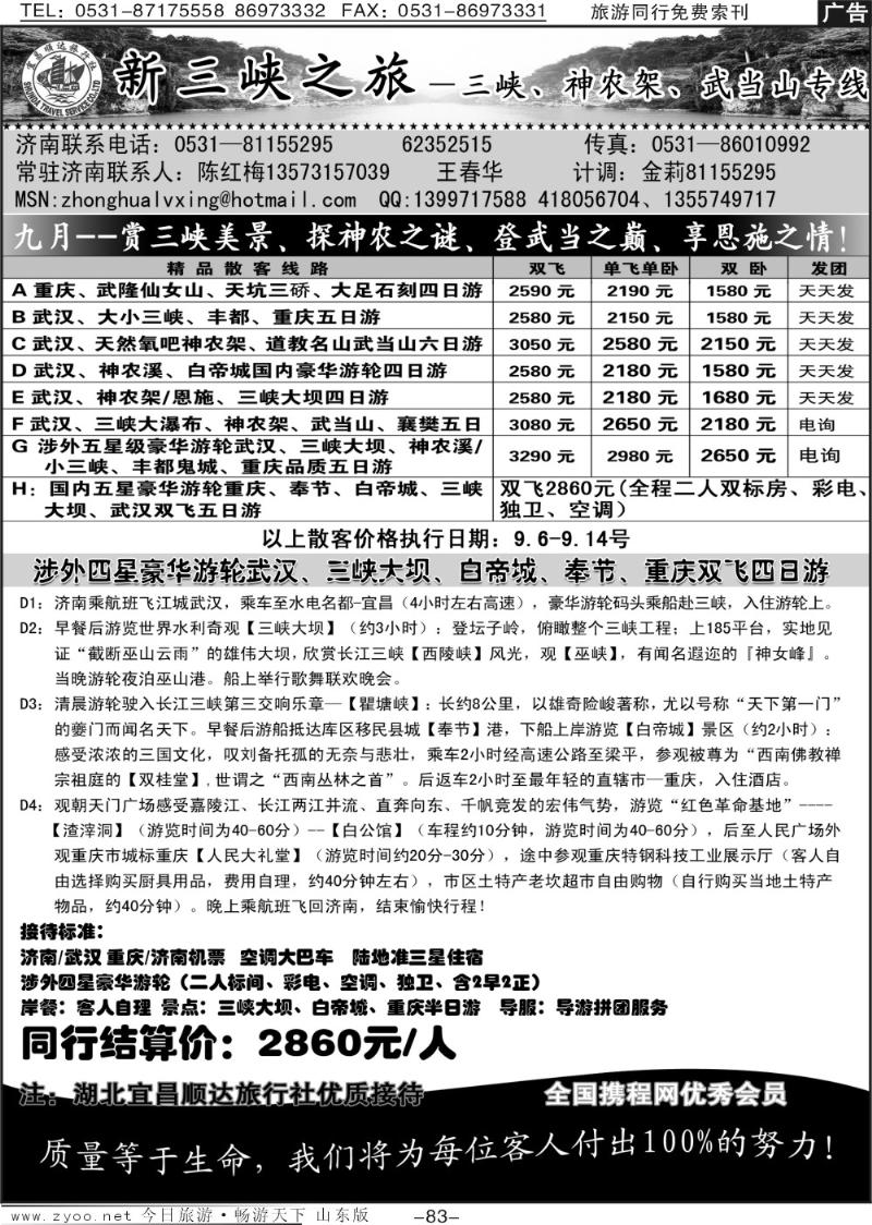 83p新三峡—宜昌顺达旅行社