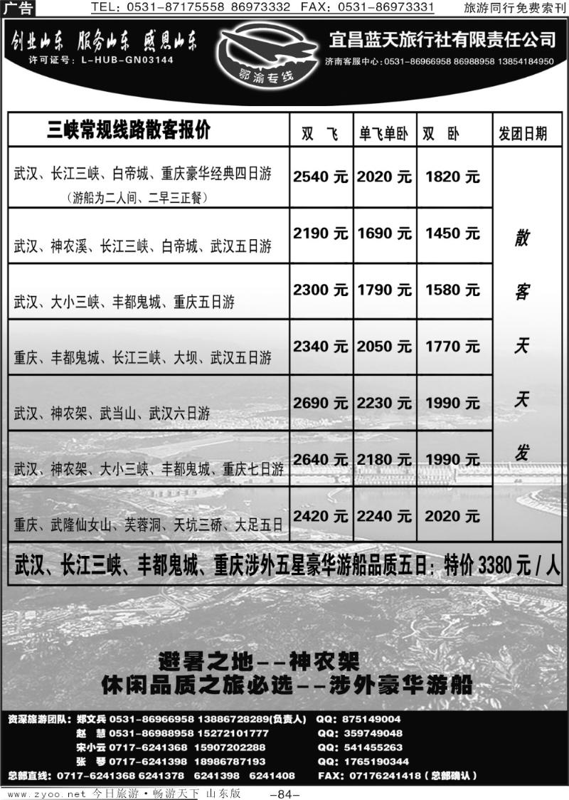 84p鄂渝专线—宜昌蓝天旅行社