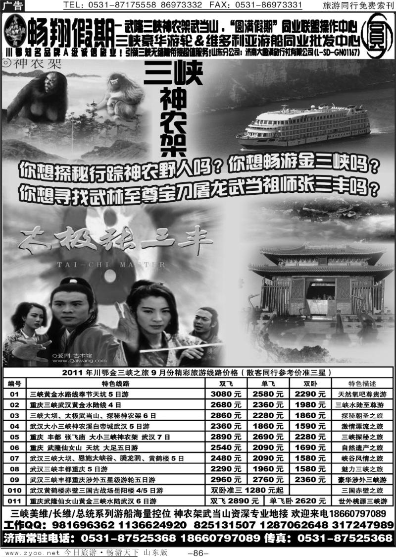 86p畅翔假期—川鄂金三峡