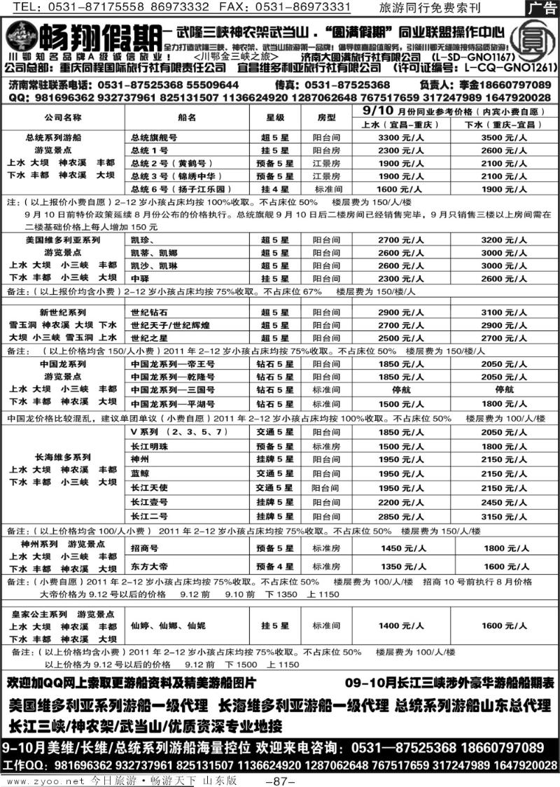 87p畅翔假期—川鄂金三峡