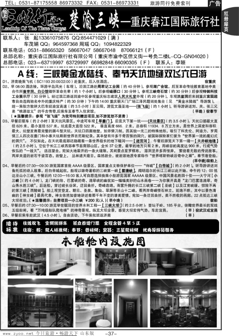 红册扉页37p楚渝三峡