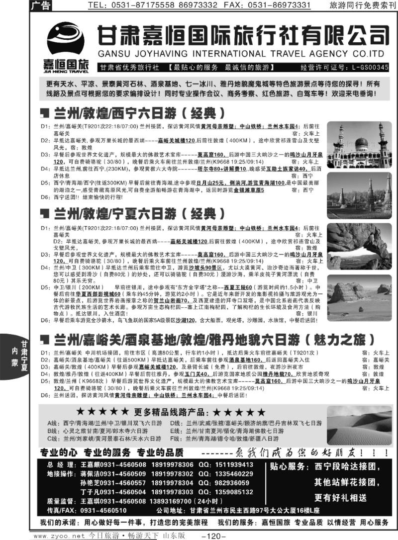 120p甘肃嘉恒国际旅行社有限公司