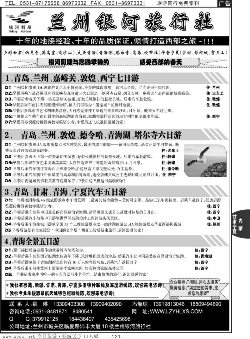 121p兰州银河旅行社