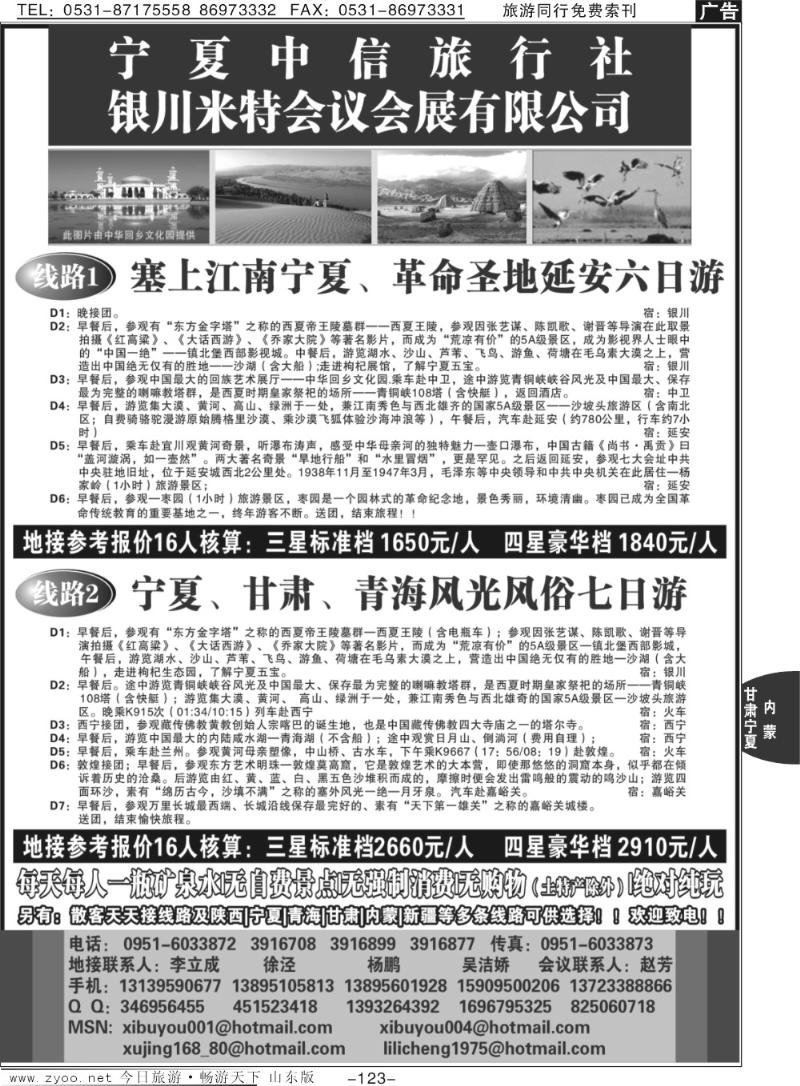 123p宁夏中信旅行社