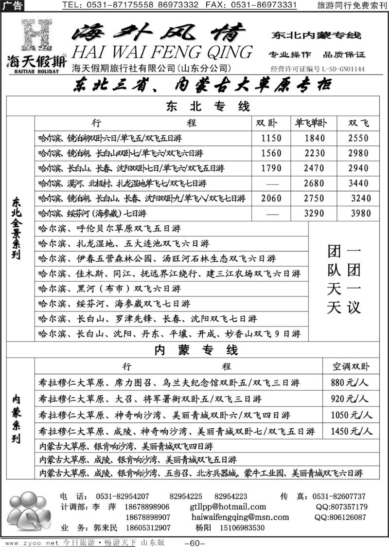 60p海外风情—内蒙专线