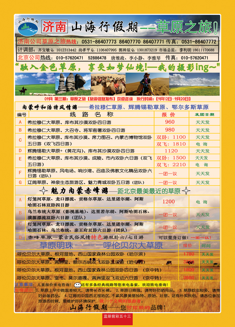 蓝册前彩53山海行-草原之旅