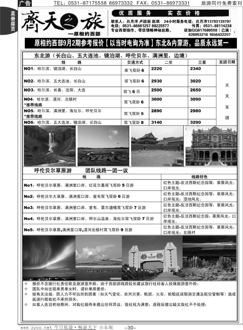 蓝册扉页30p齐天之旅