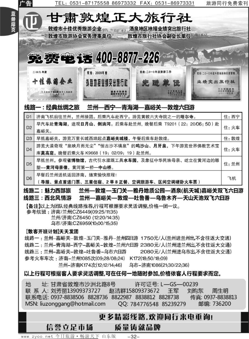 蓝册扉页32p甘肃敦煌正大旅行社