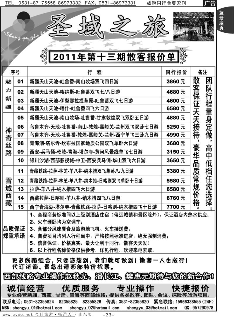 蓝册扉页33p圣域之旅