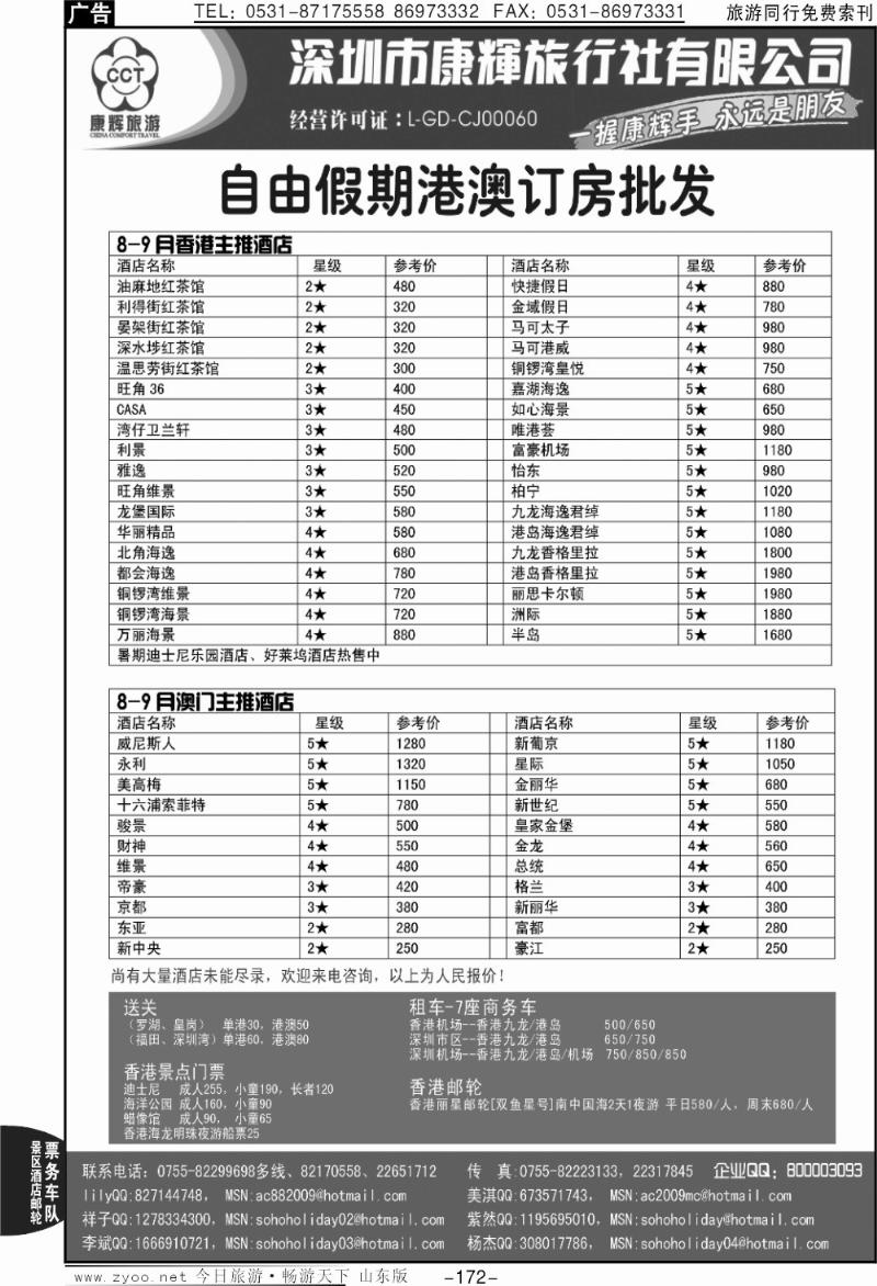 172p深圳康辉旅行社港澳订房批发