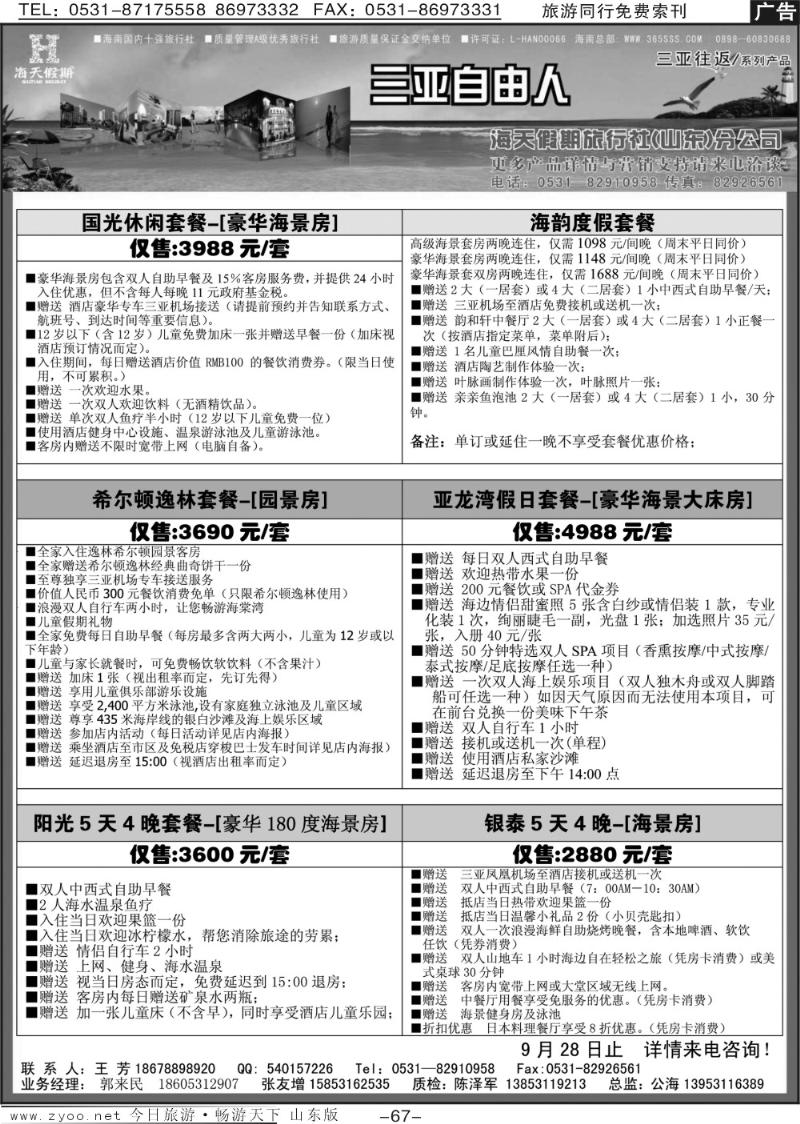 67p海天假期—自由人