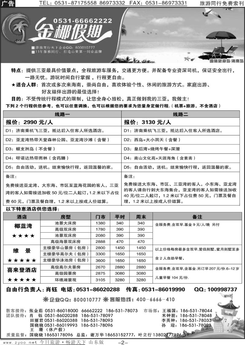 红册扉页2p龙行天下金椰假期—自由行
