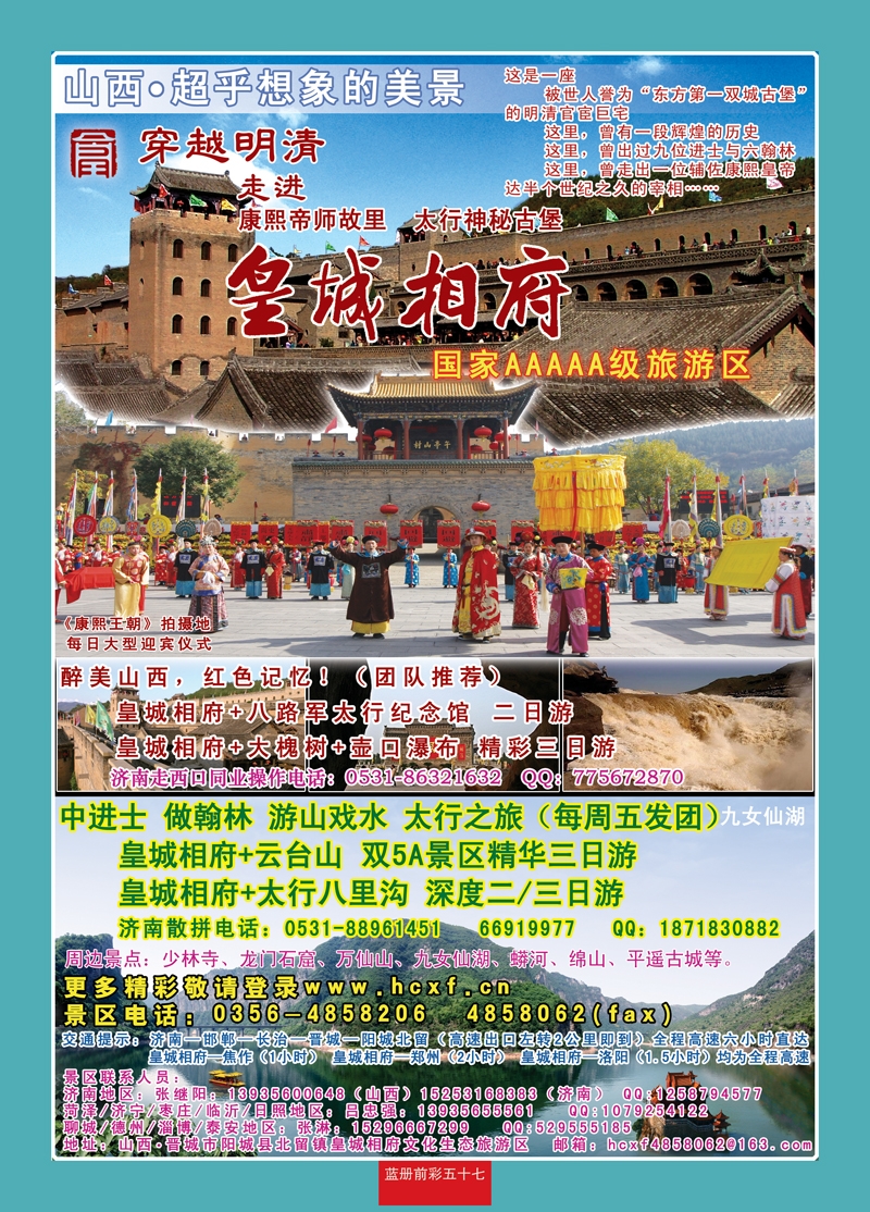 蓝册前彩57皇城相府