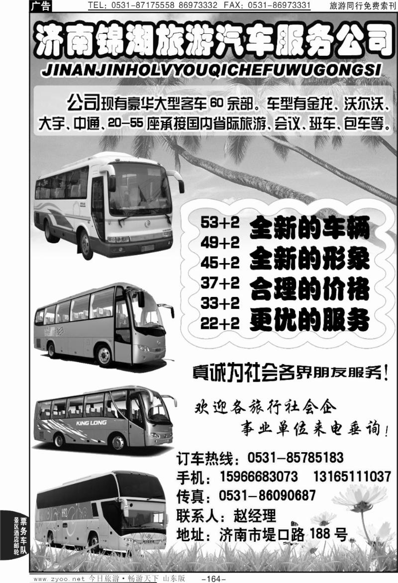 164p锦湖车队