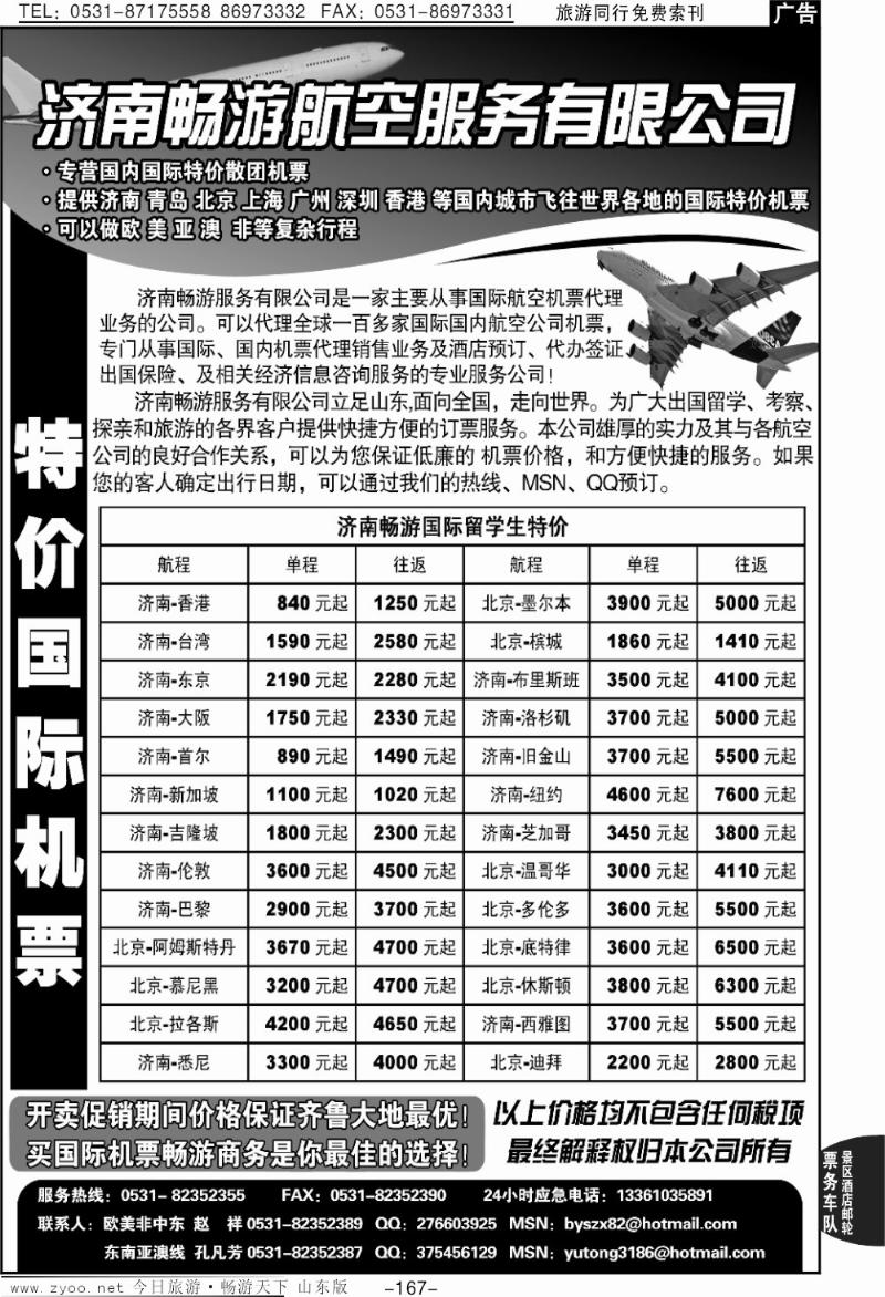 167p济南畅游商务服务有限公司