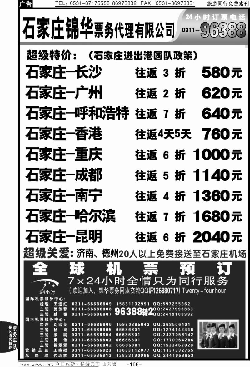 168p石家庄锦华票务代理有限公司