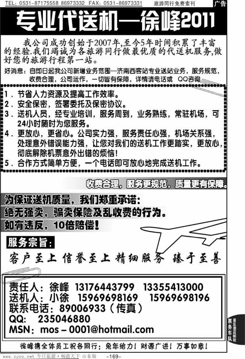 169p专业代送机—徐峰