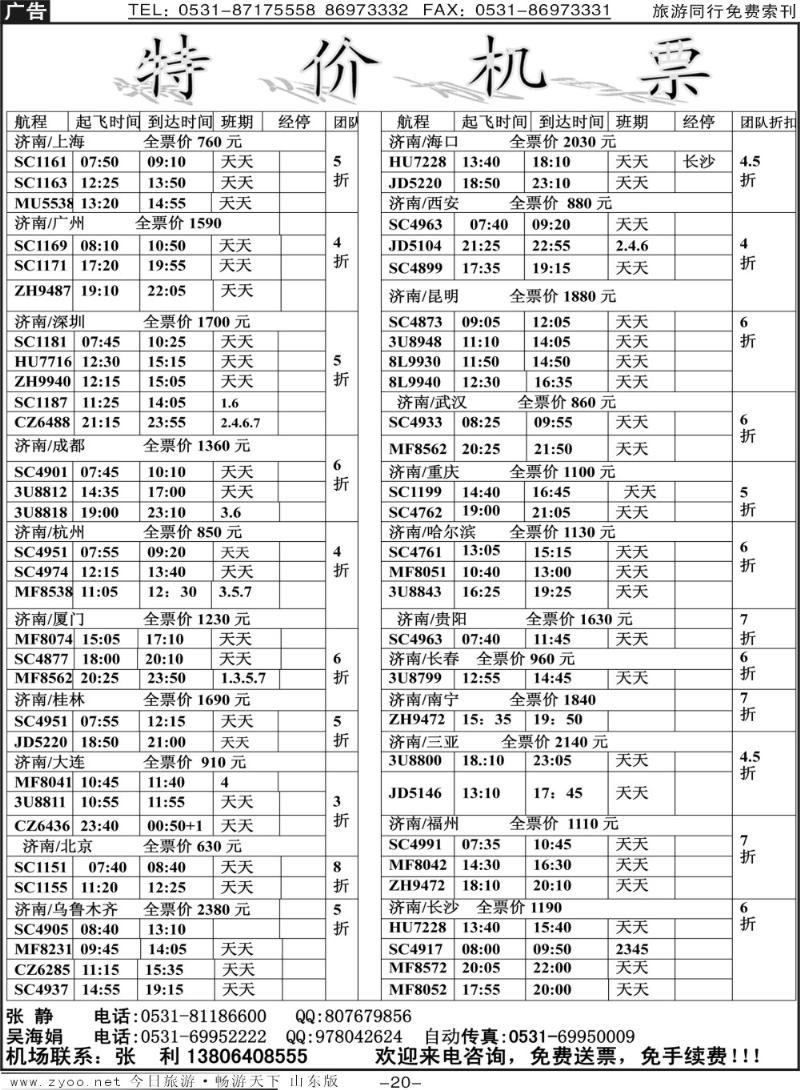 红册扉页20p海口民间假日—票务