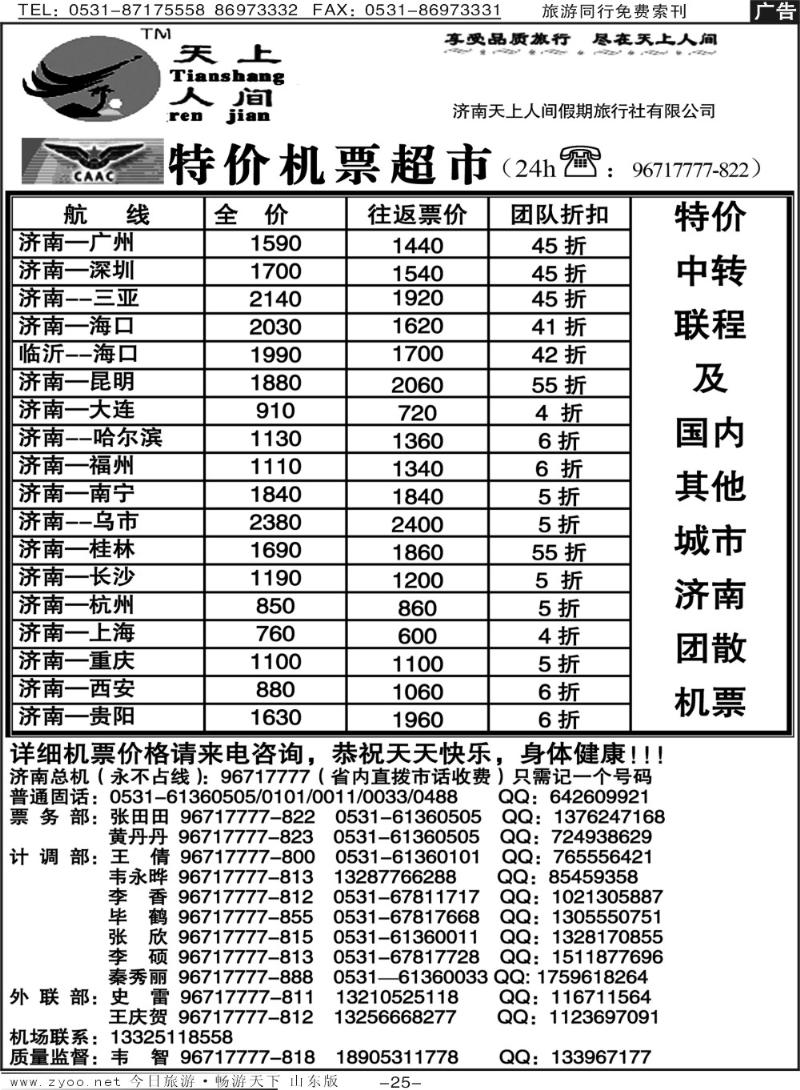红册扉页25p天上人间—特价机票
